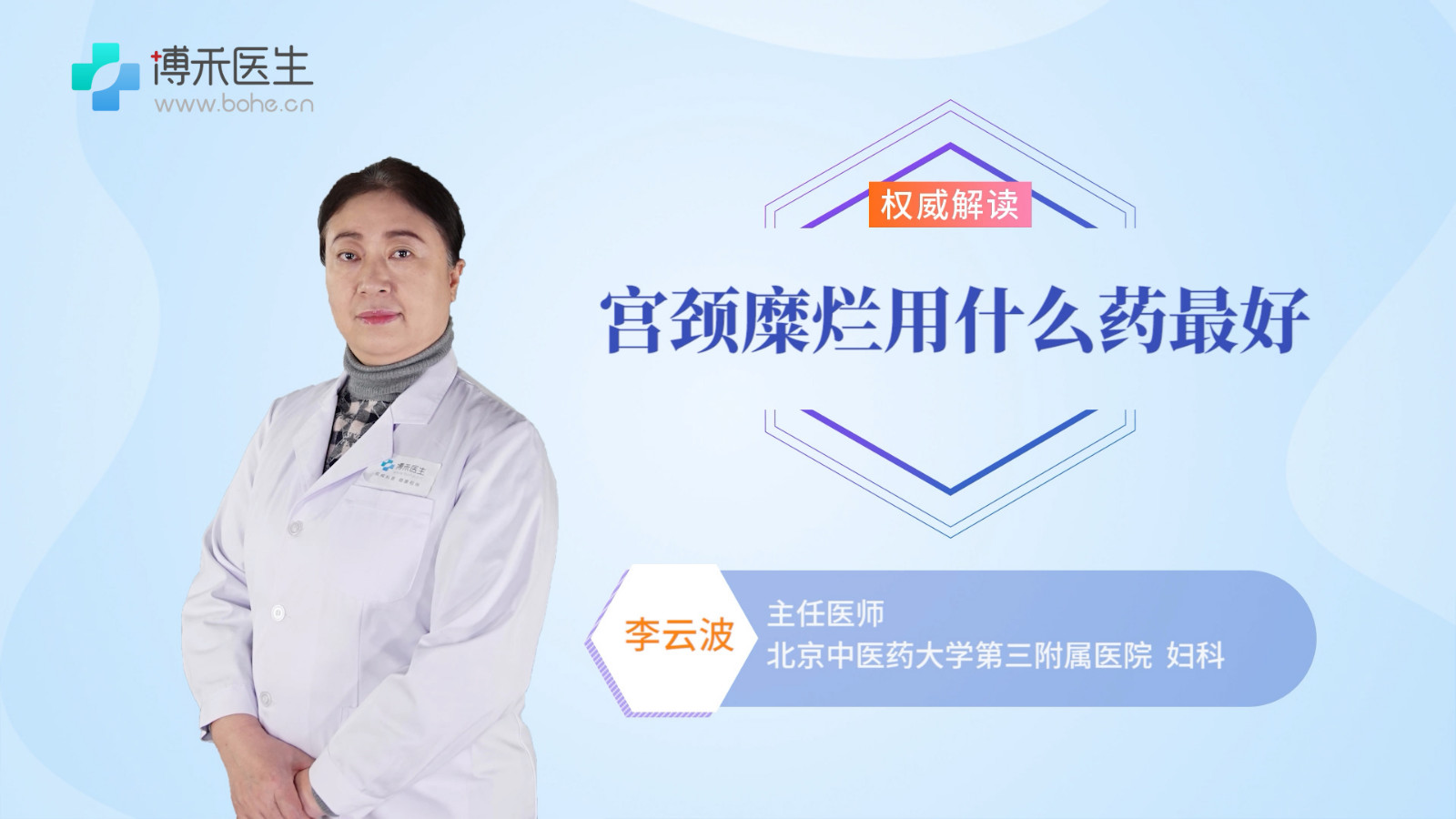 宫颈糜烂用什么药最好