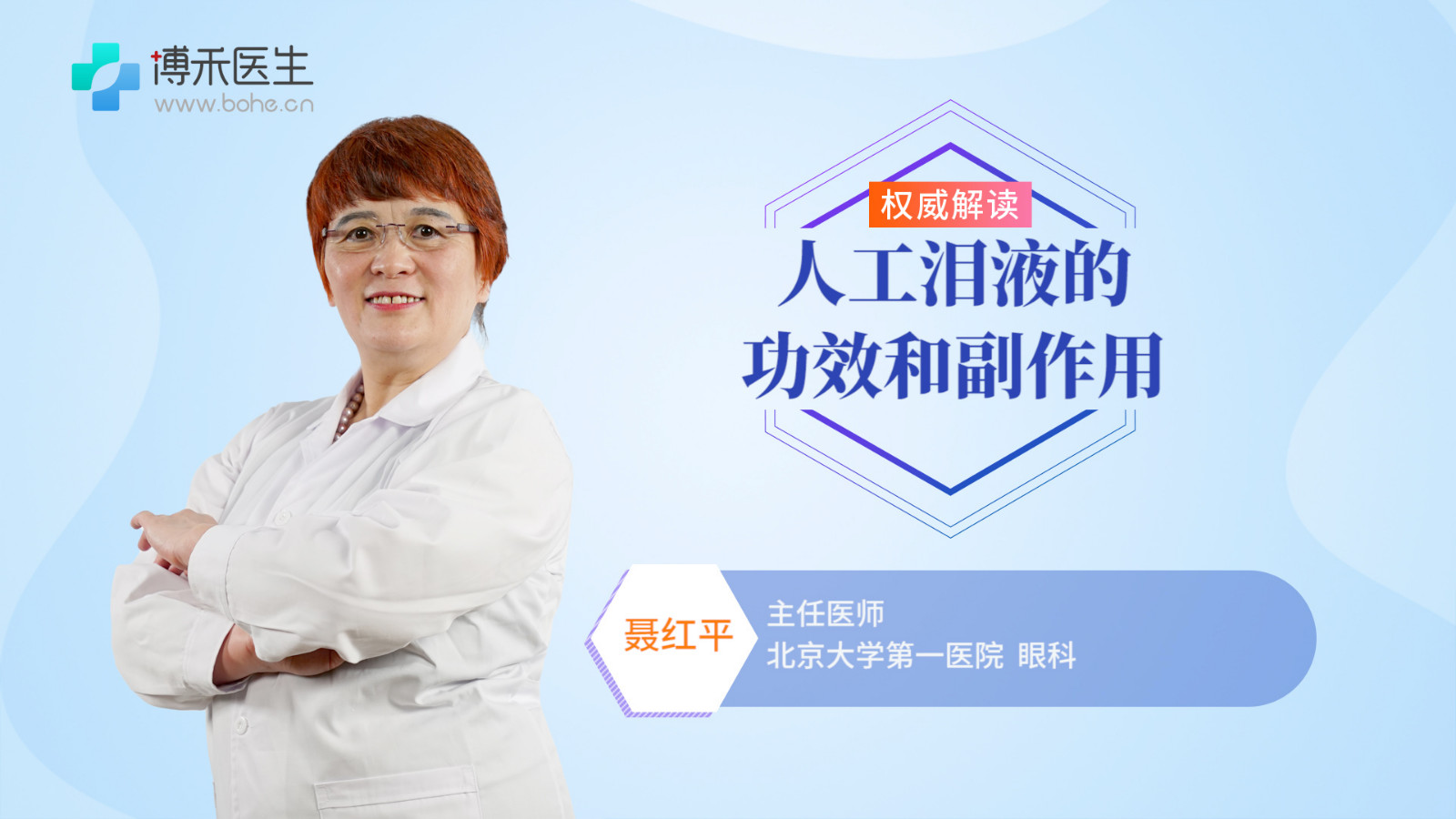 人工泪液的功效和副作用  人工泪液可以长期使用吗