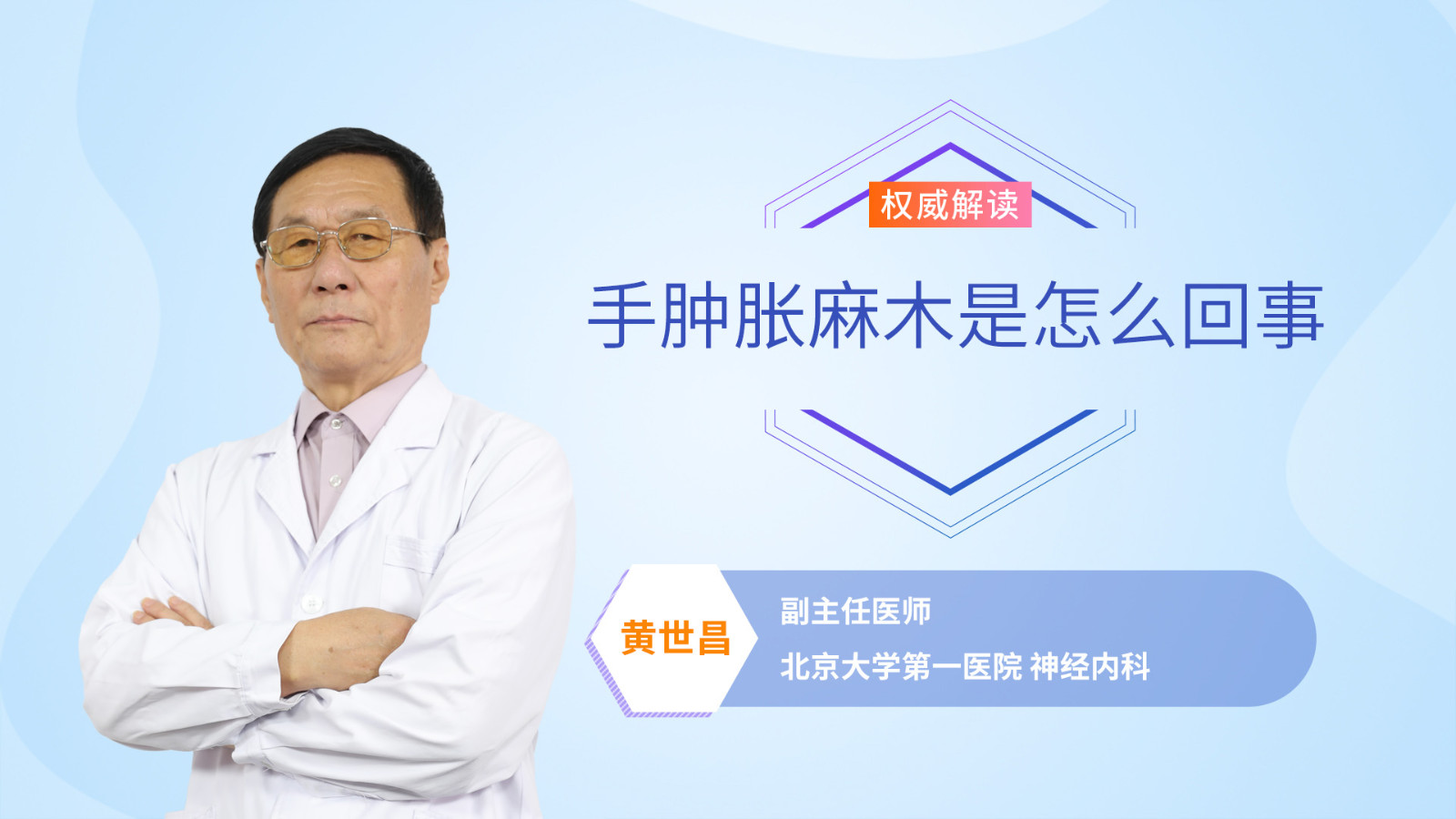 手肿胀麻木是怎么回事