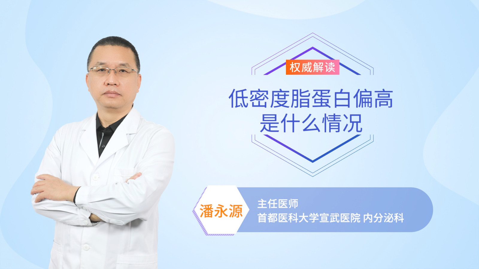 低密度脂蛋白偏高是什么情况
