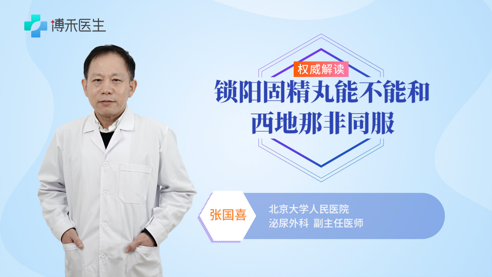 锁阳固精丸能不能和西地那非同服吗 锁阳固精丸服用的注意事项