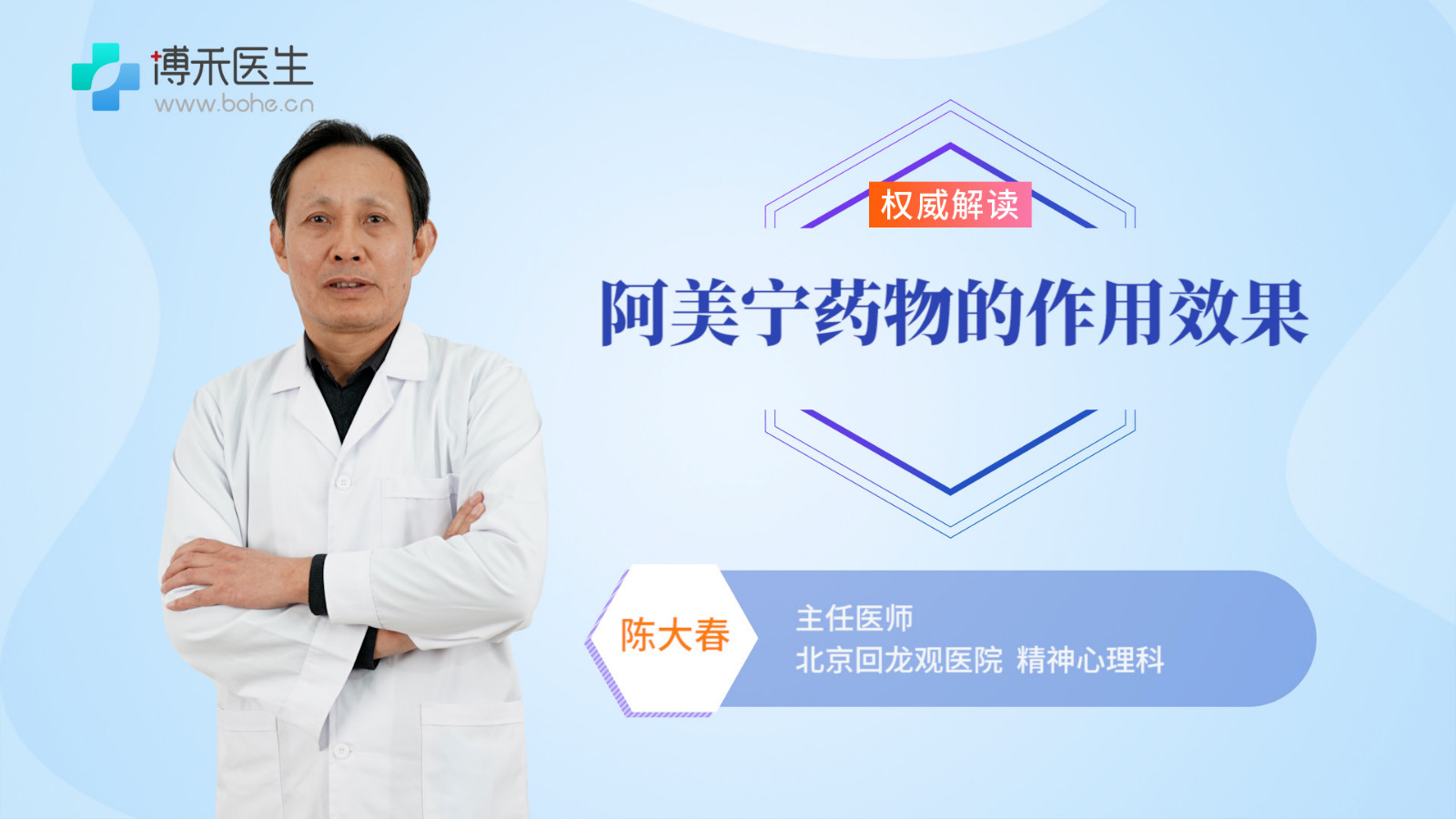 阿美宁药物的作用效果 阿美宁对抑郁症有预防作用吗