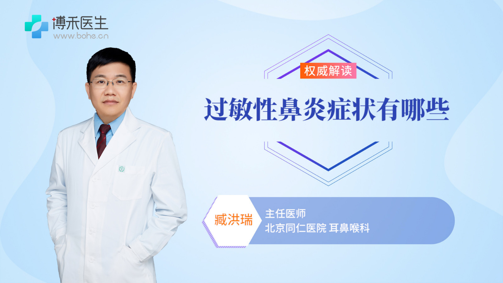 过敏性鼻炎常见症状有哪些？反反复复发作怎么办？