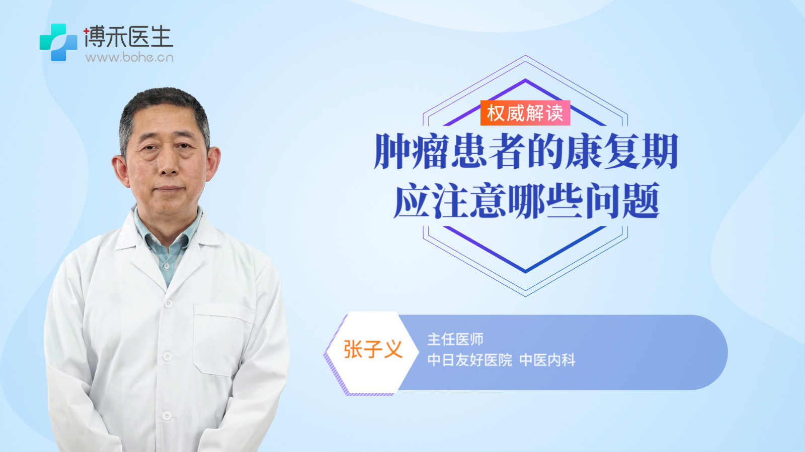 肿瘤患者的康复期应注意哪些问题 肿瘤康复期患者五方面注意事项