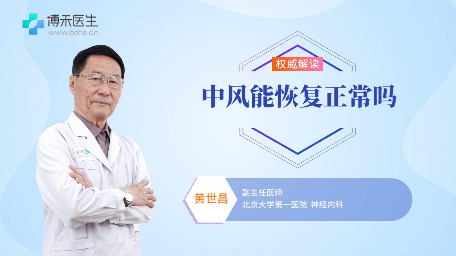 中风能恢复正常吗 引起中风的原因有哪些