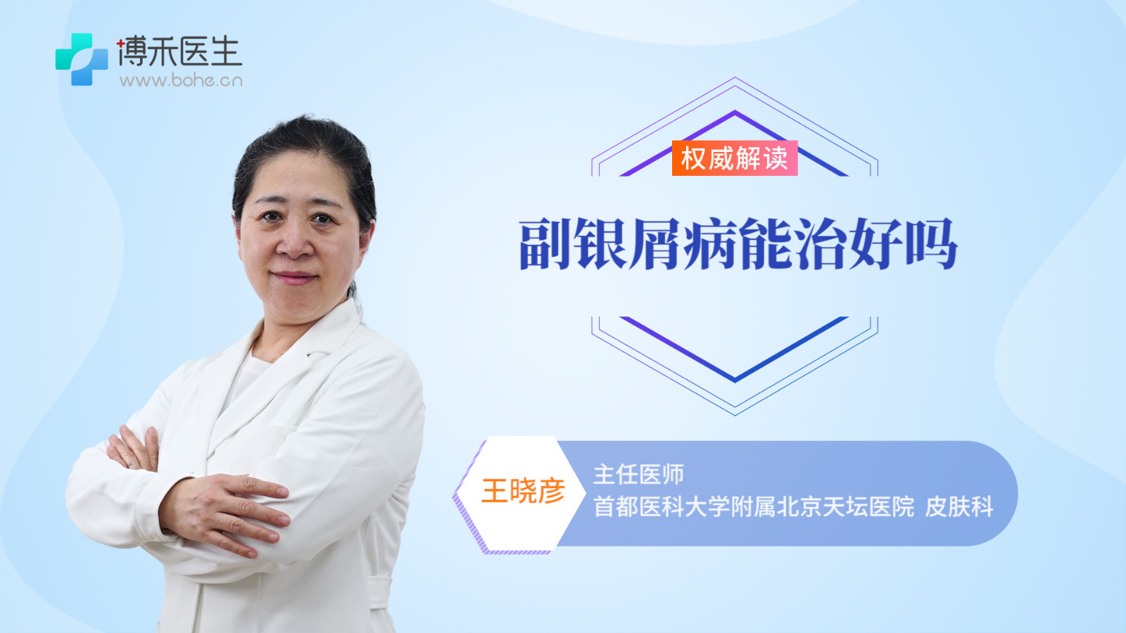 副银屑病能治好吗