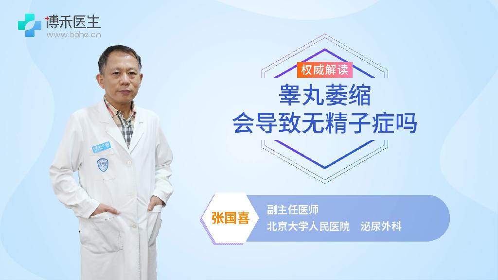 睾丸萎缩会导致无精子症吗
