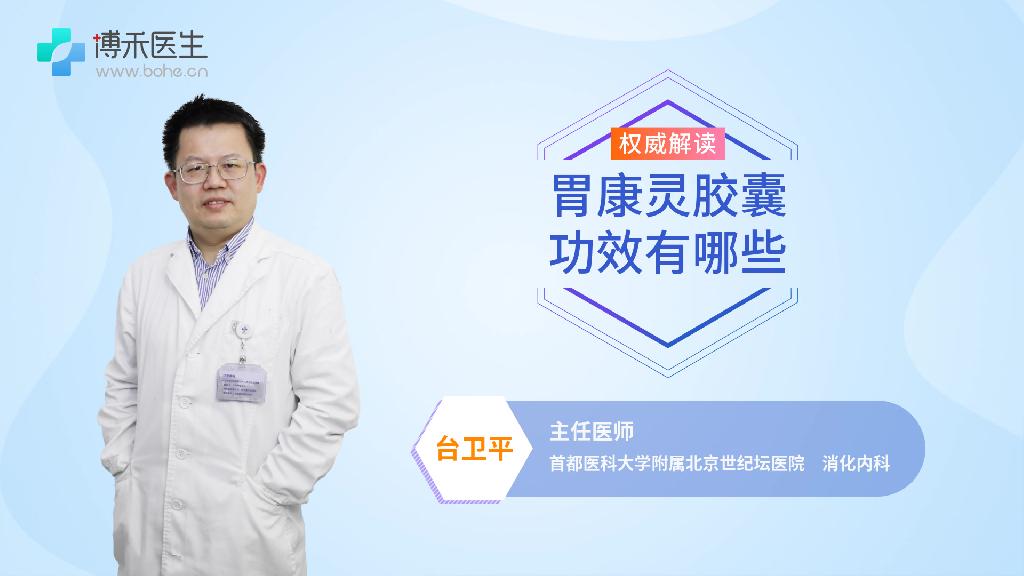 胃康灵胶囊功效有哪些