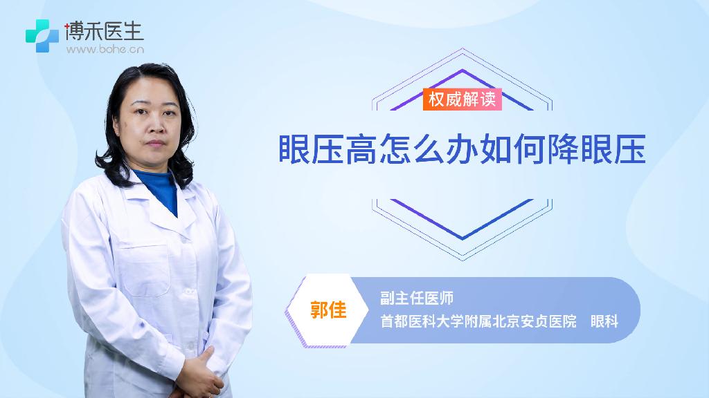 眼压高怎么办如何降眼压