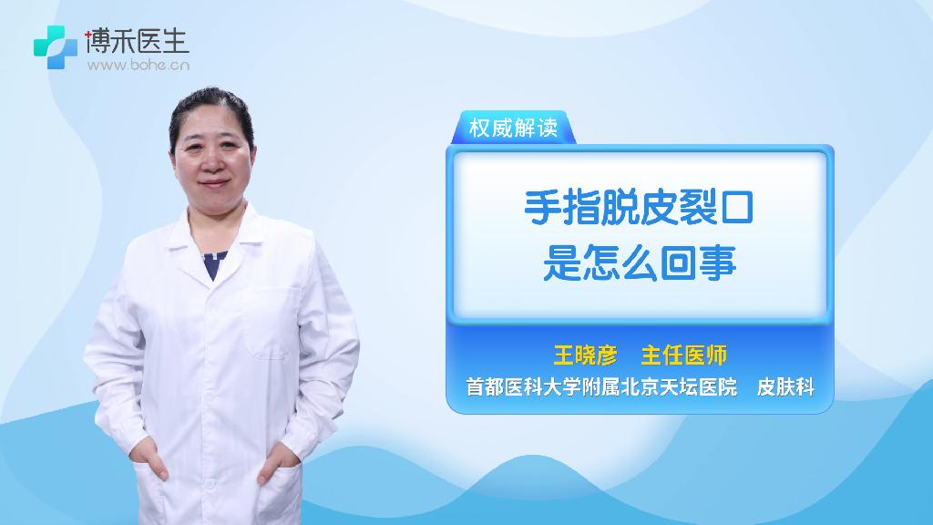 手指脱皮裂口是怎么回事