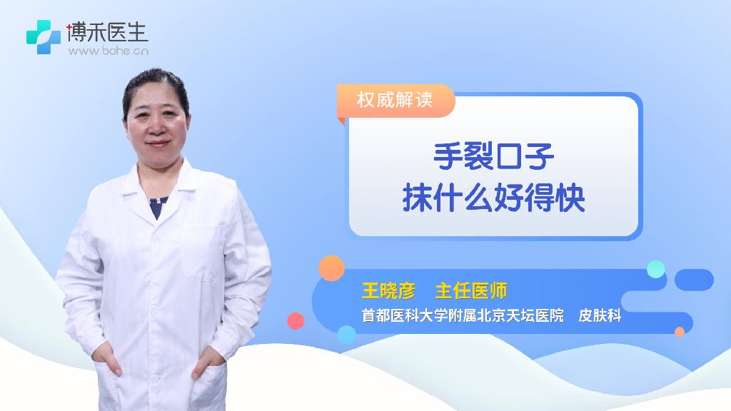 手裂口子抹什么好得快