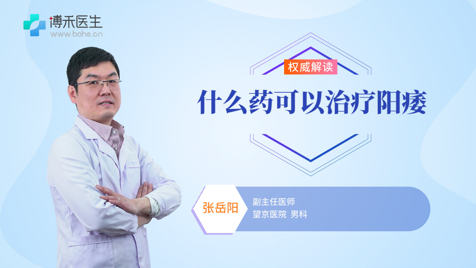 治疗阳痿的方法有哪些 什么药可以治疗阳痿
