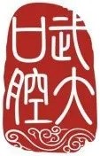 武汉大学口腔医院