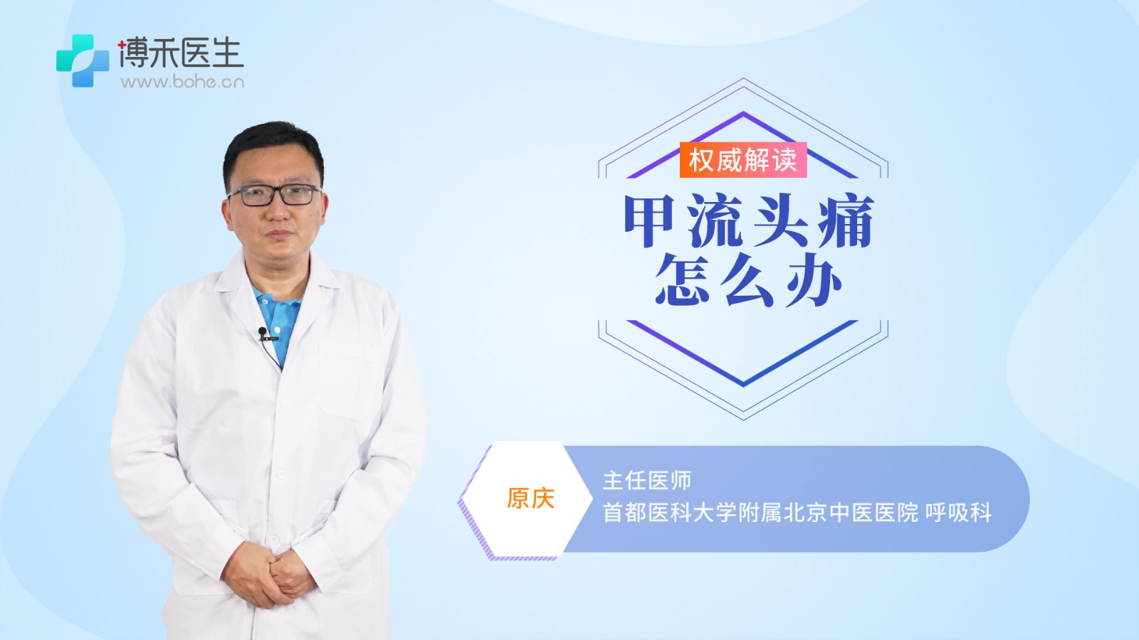 甲流头痛怎么办