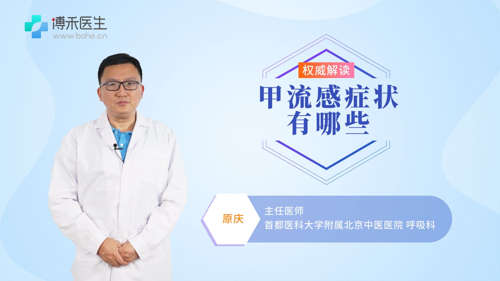 甲流感症状有哪些