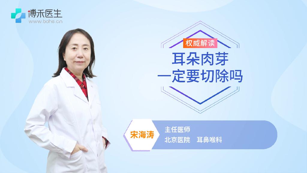 耳朵肉芽一定要切除吗