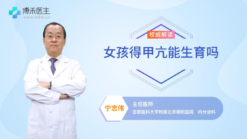 女孩得甲亢能生育吗