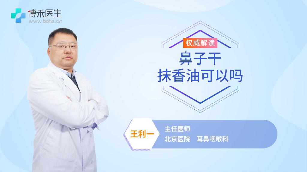 鼻子干抹香油可以吗