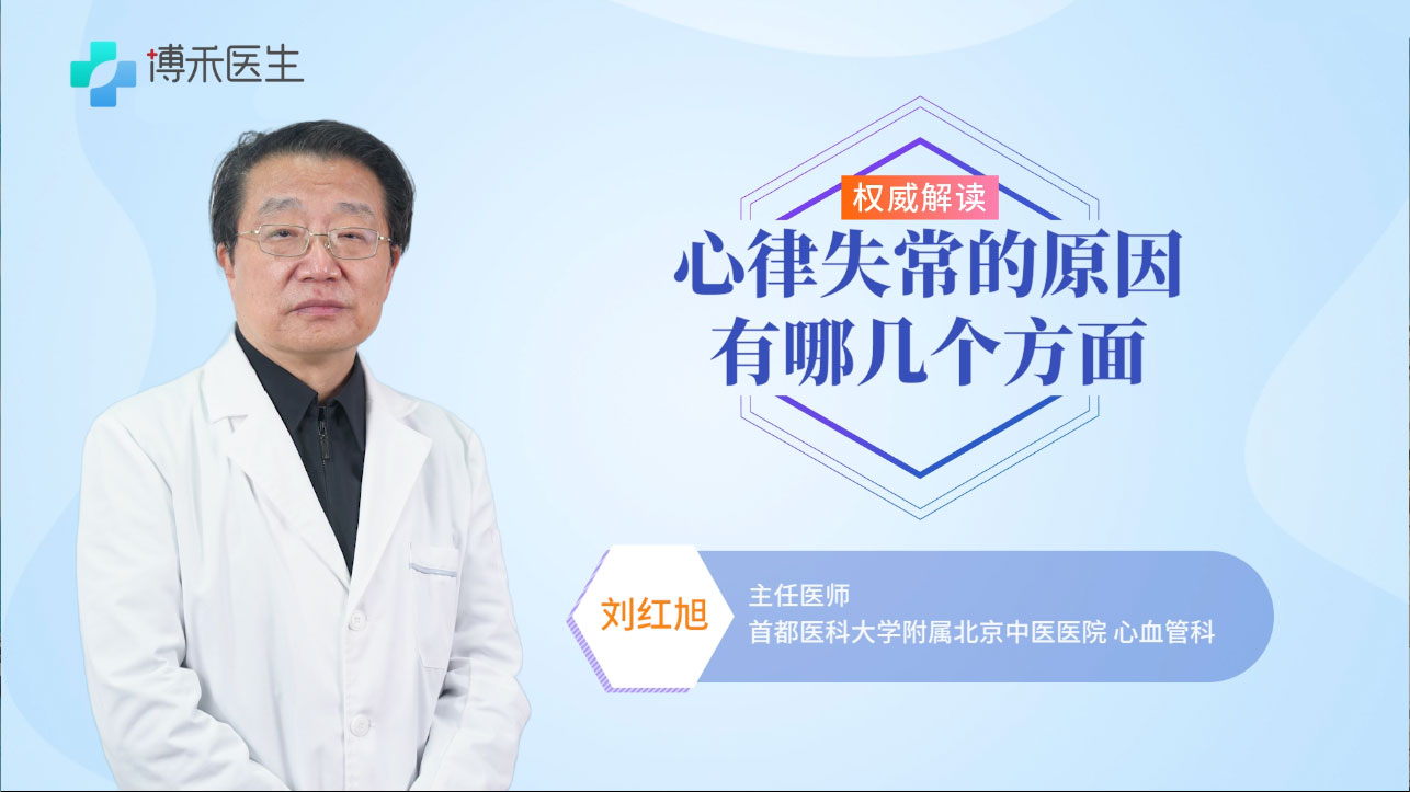 心律失常的原因有哪几个方面