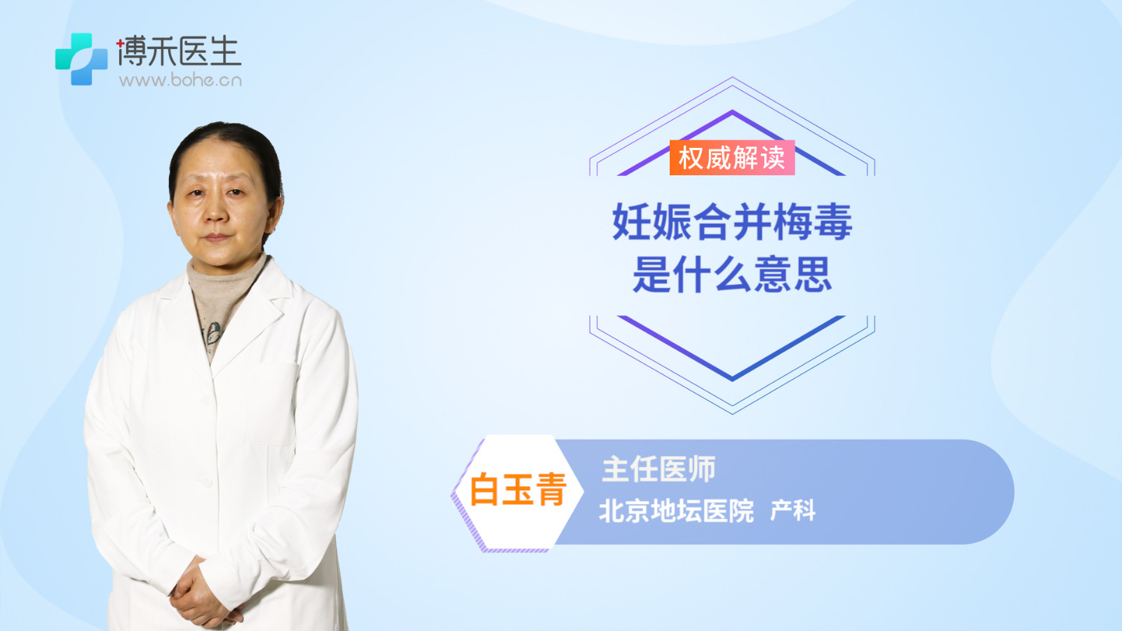 妊娠合并梅毒是什么意思
