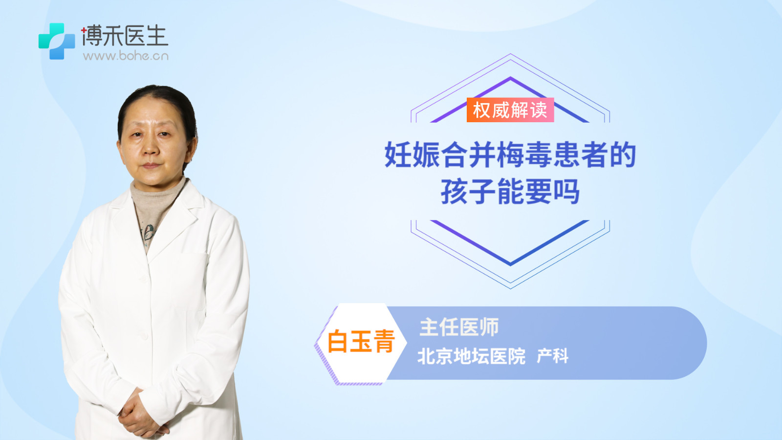 妊娠合并梅毒患者的孩子还能要吗