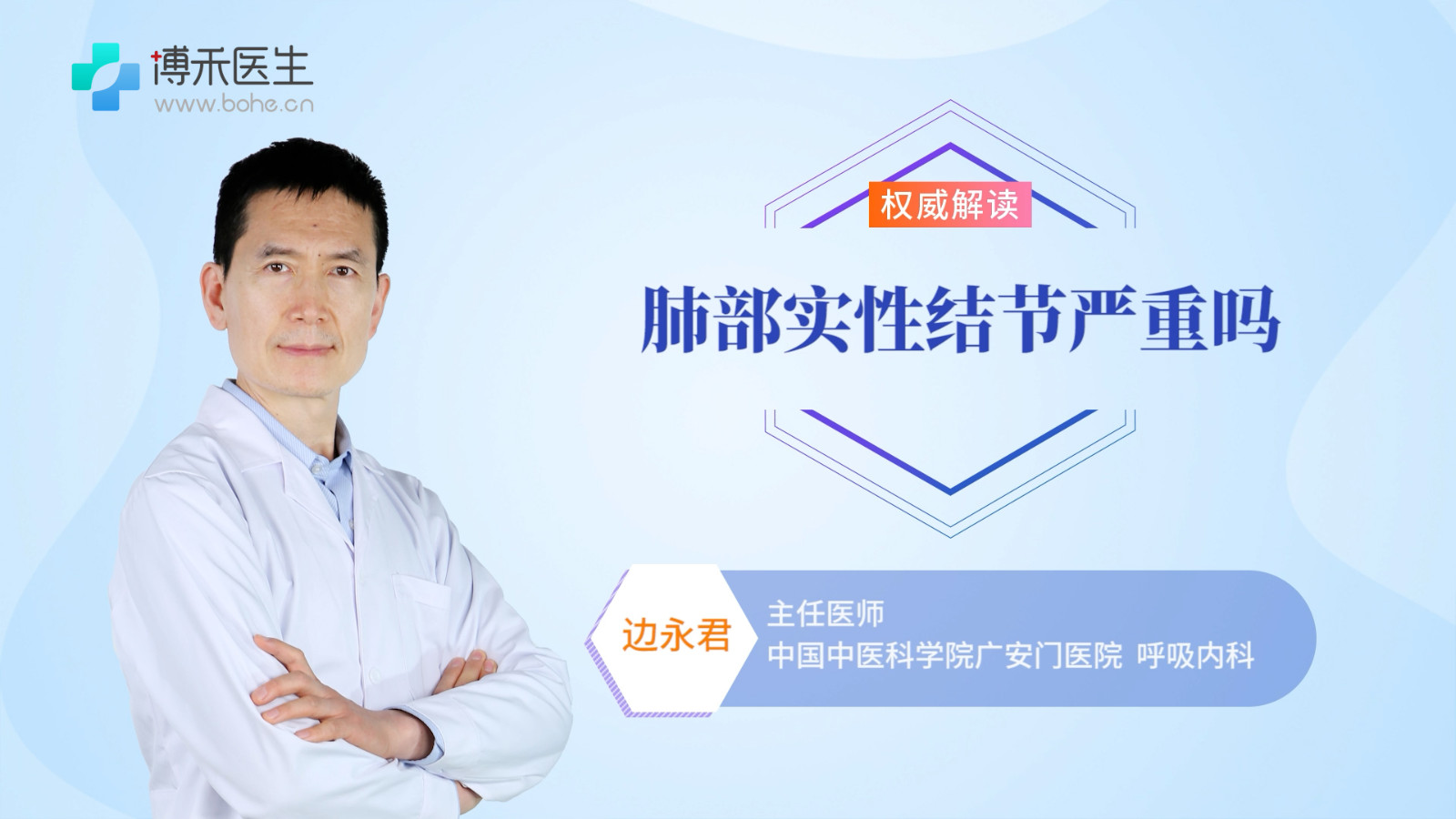 肺部实性结节严重吗
