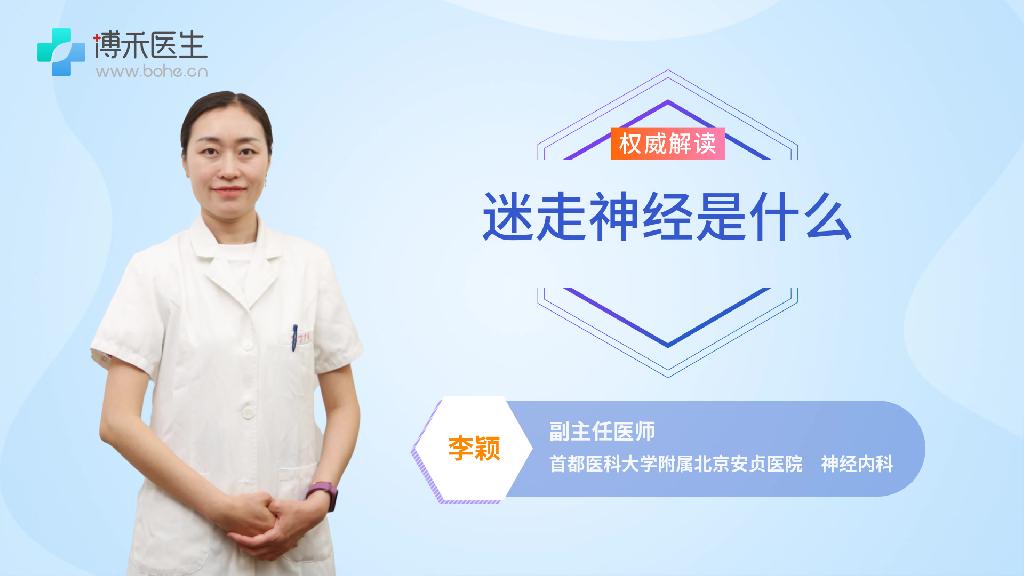 迷走神经是什么