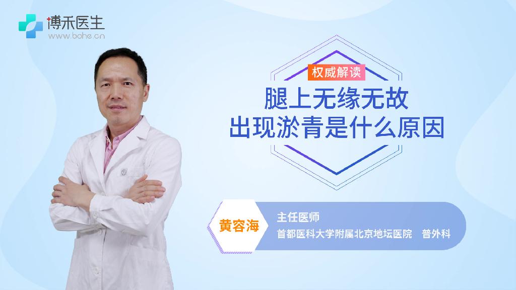 腿上无缘无故出现淤青是什么原因