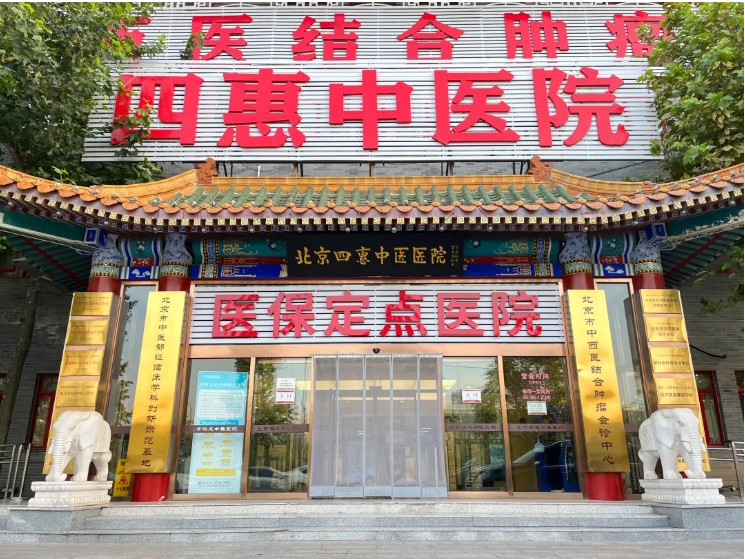 北京中医郁证中心