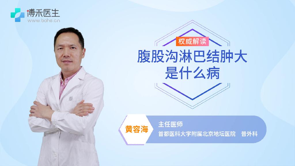 腹股沟淋巴结肿大是什么病