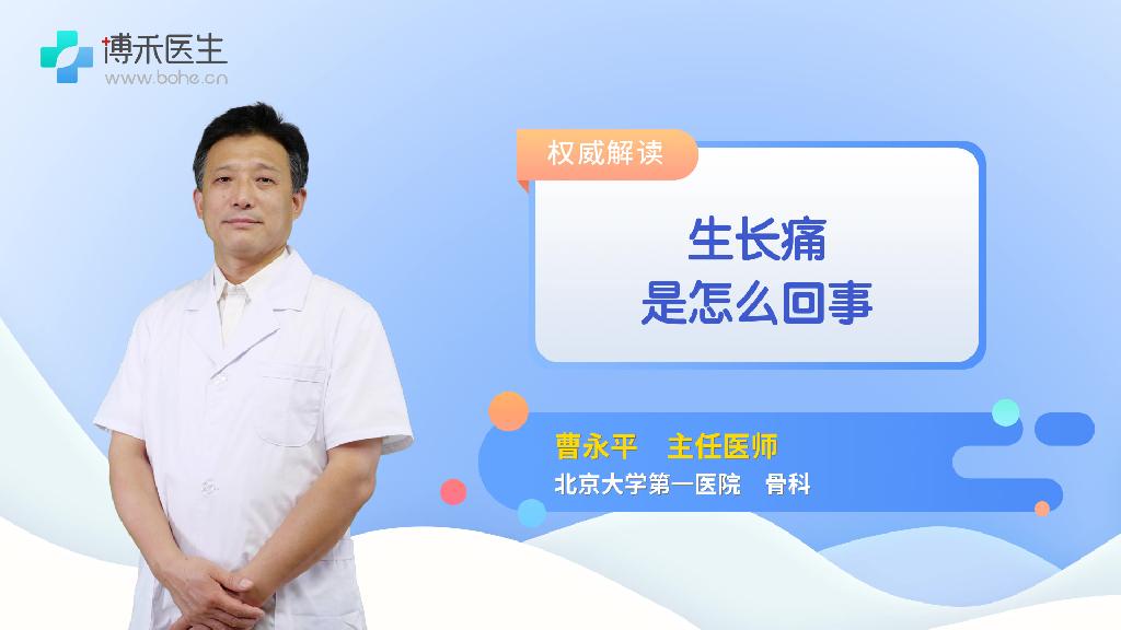 生长痛是怎么回事