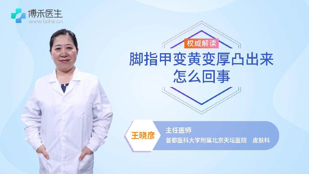 脚指甲变黄变厚凸出来怎么回事