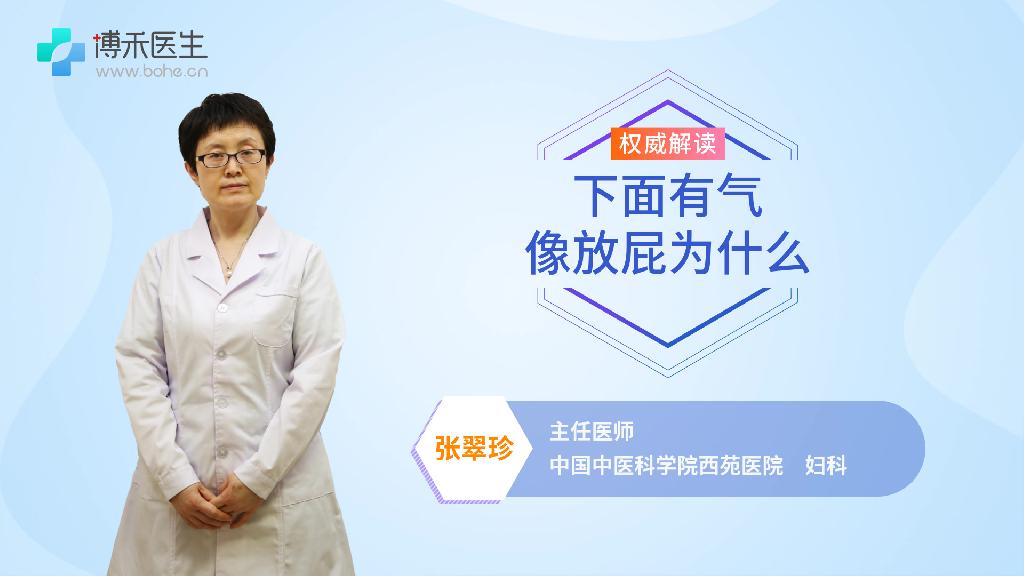 下面有气像放屁为什么