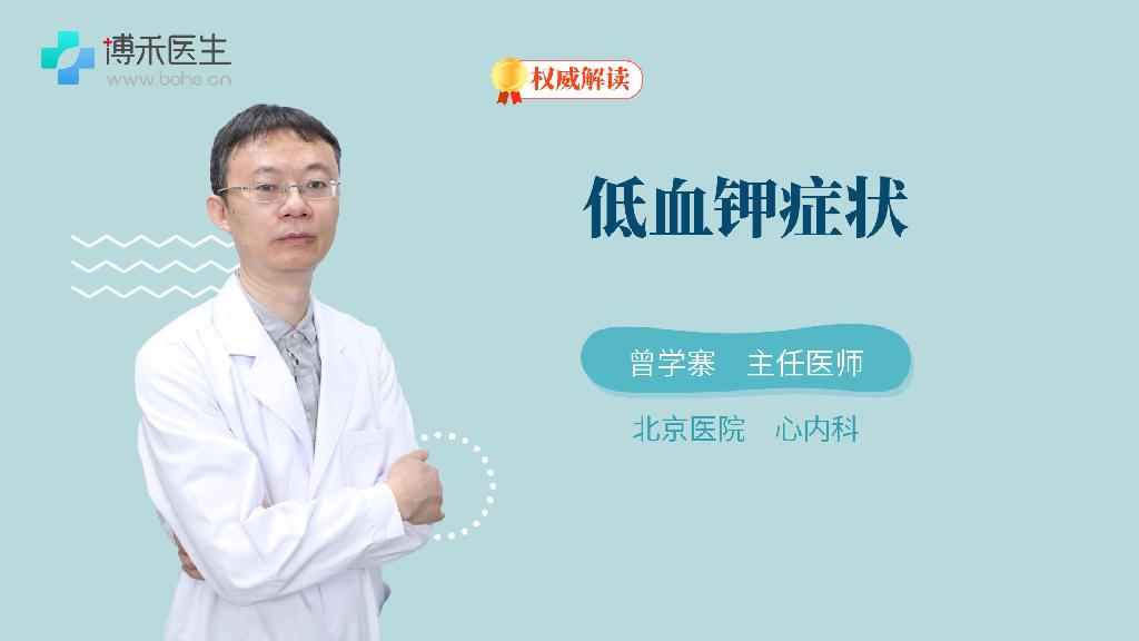 低血钾症状