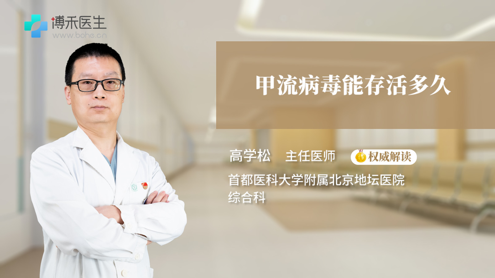 甲流病毒能存活多久