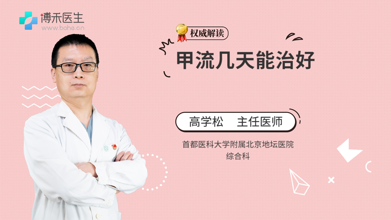 甲流几天能治好