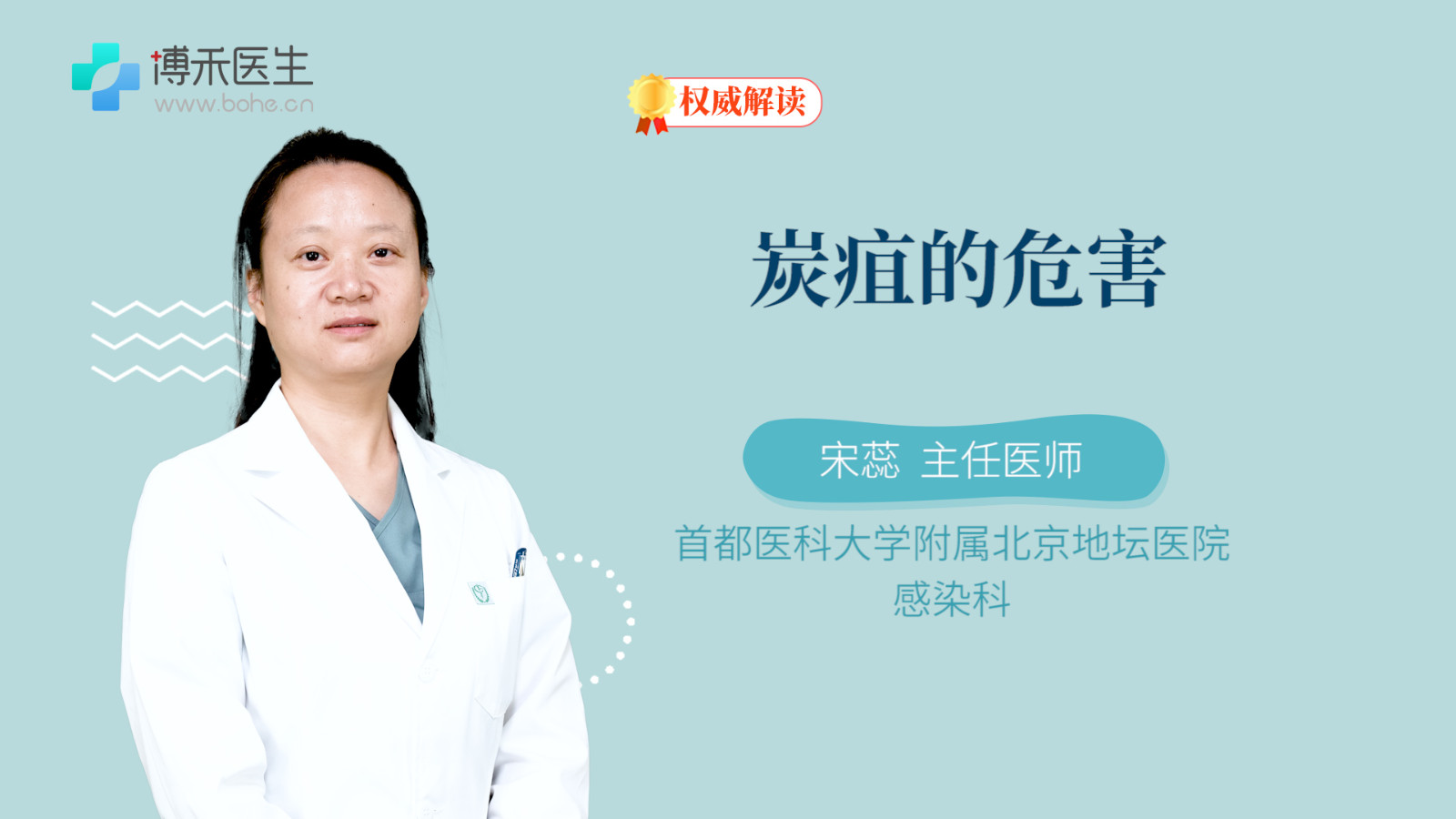 炭疽的危害