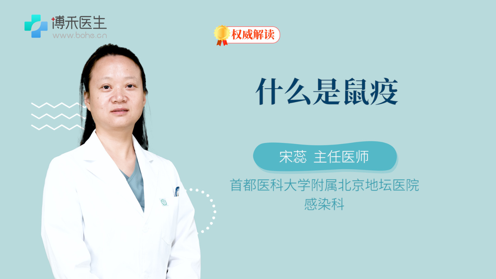 什么是鼠疫