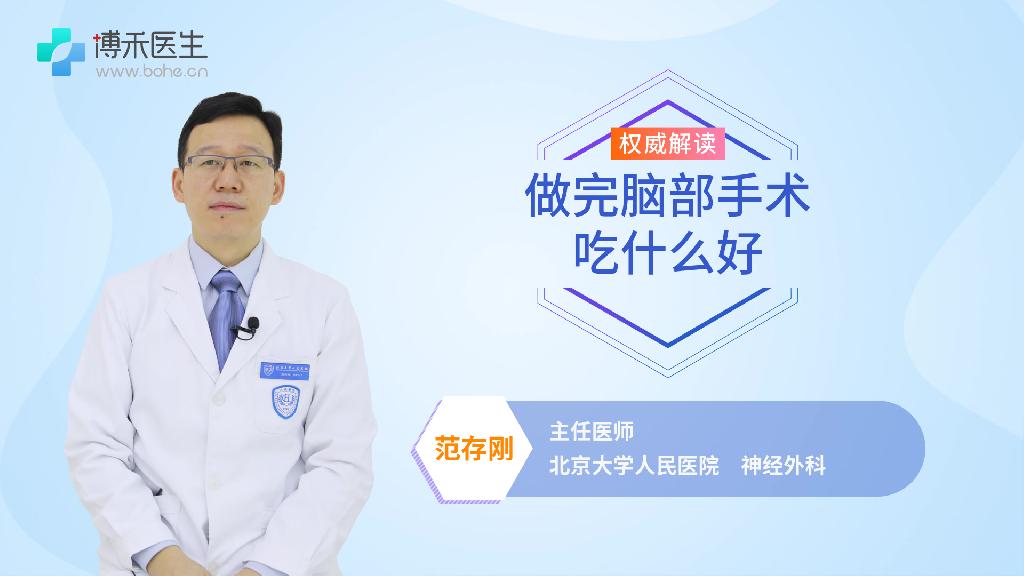 做完脑部手术吃什么好
