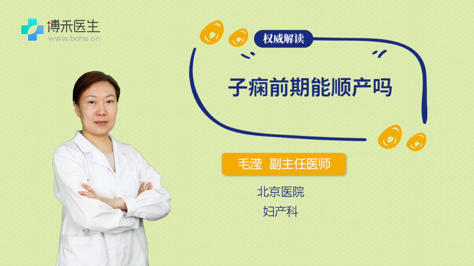 子痫前期能顺产吗