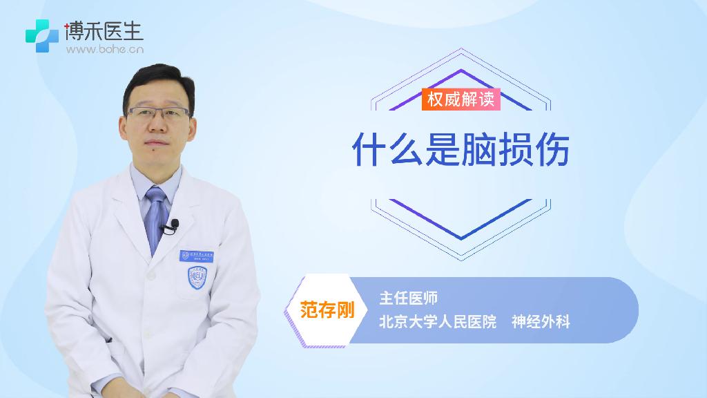 什么是脑损伤