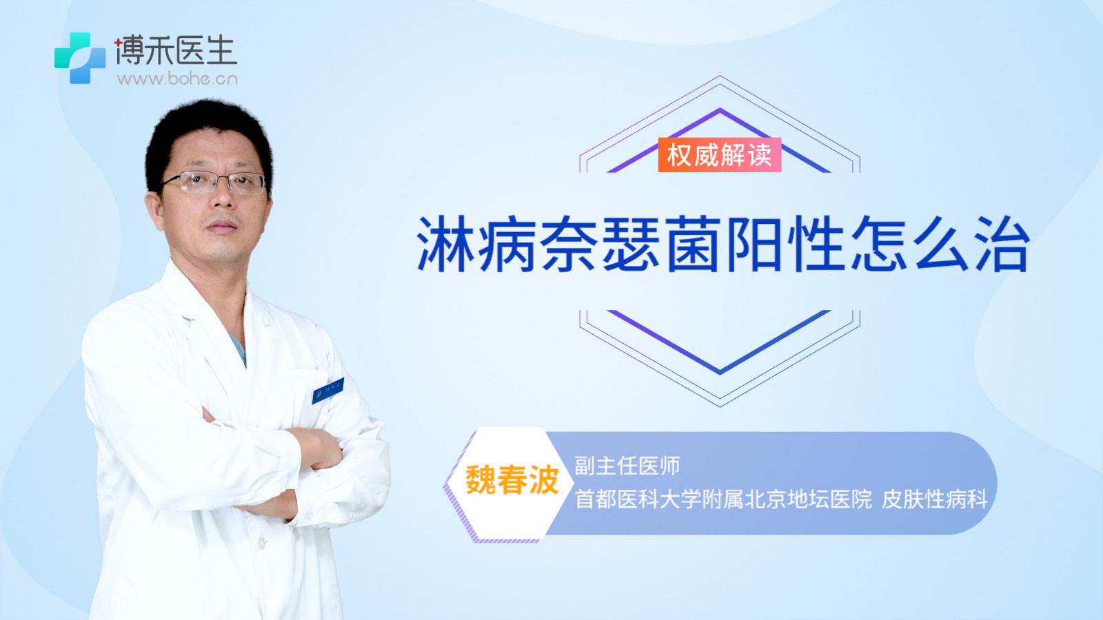 淋病奈瑟菌阳性怎么治