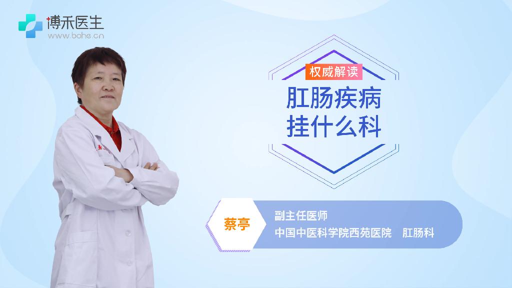 肛肠疾病挂什么科