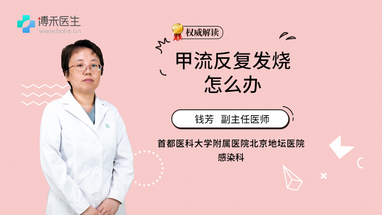 甲流反复发烧怎么办
