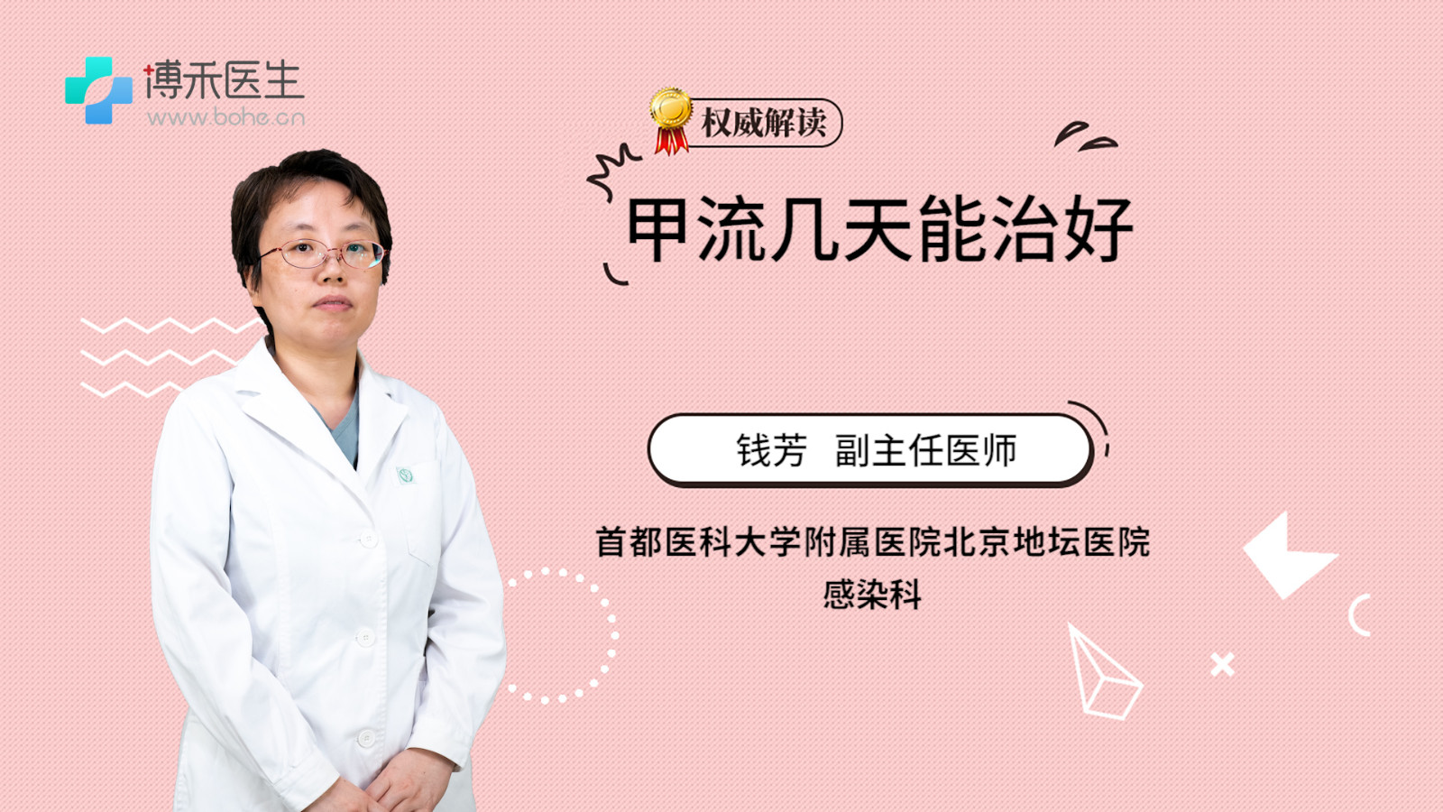 甲流几天能治好