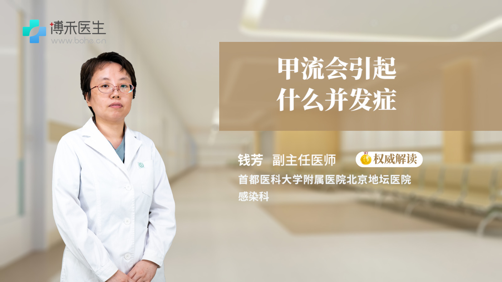 甲流会引起什么并发症