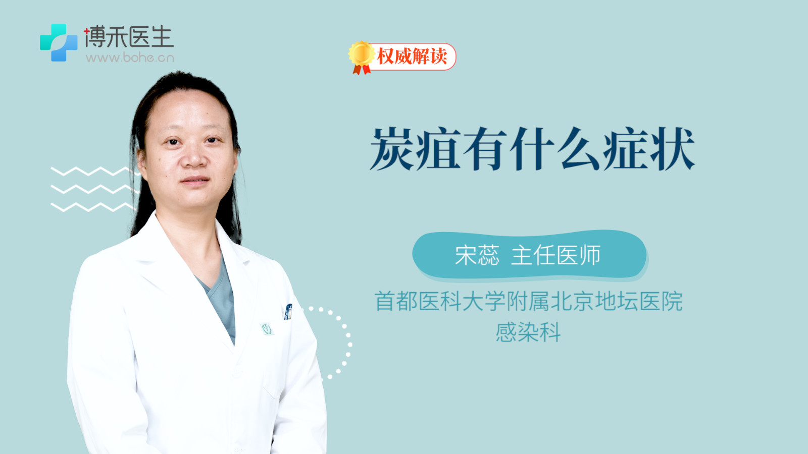 炭疽有什么症状