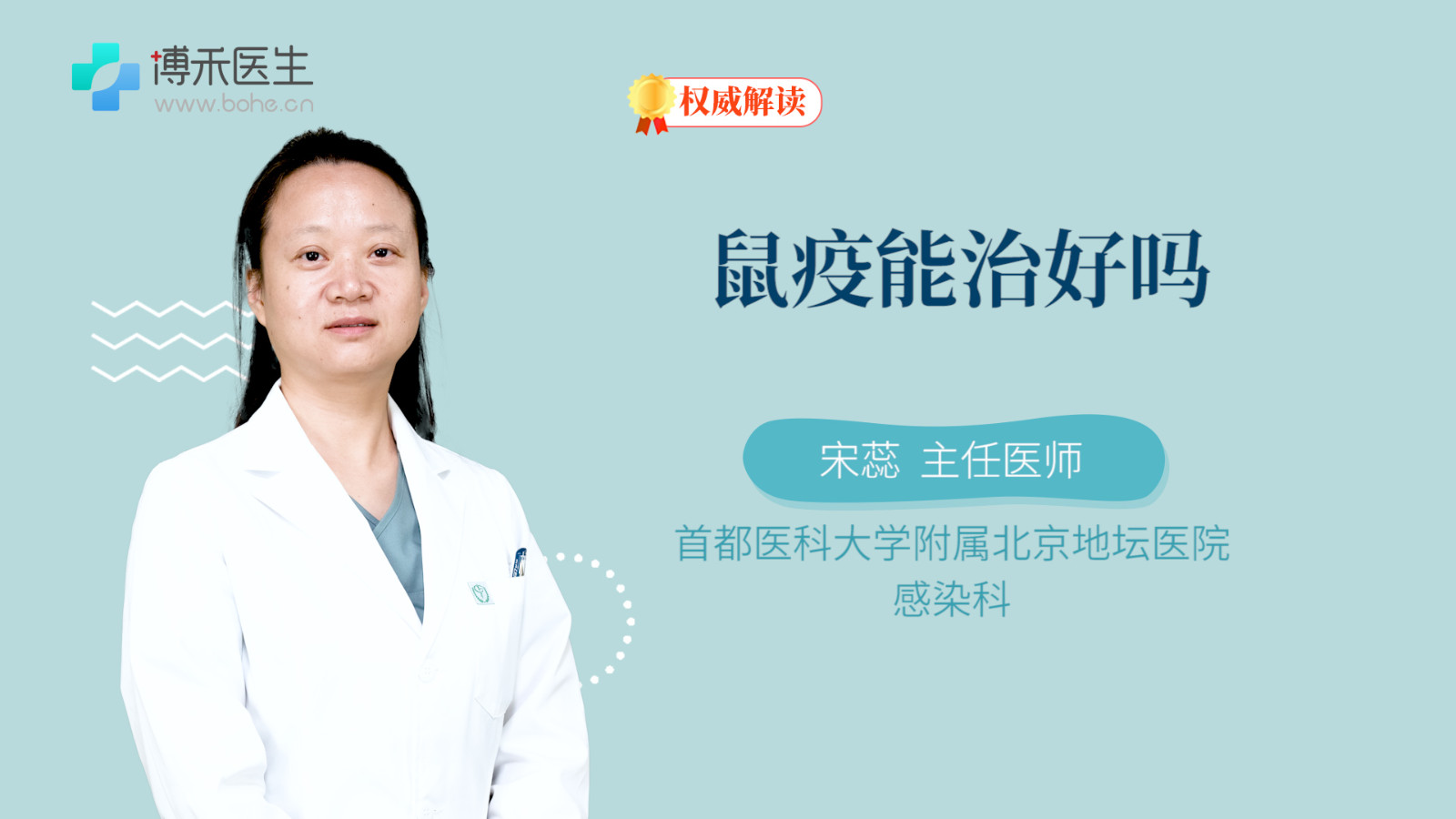 鼠疫能治好吗