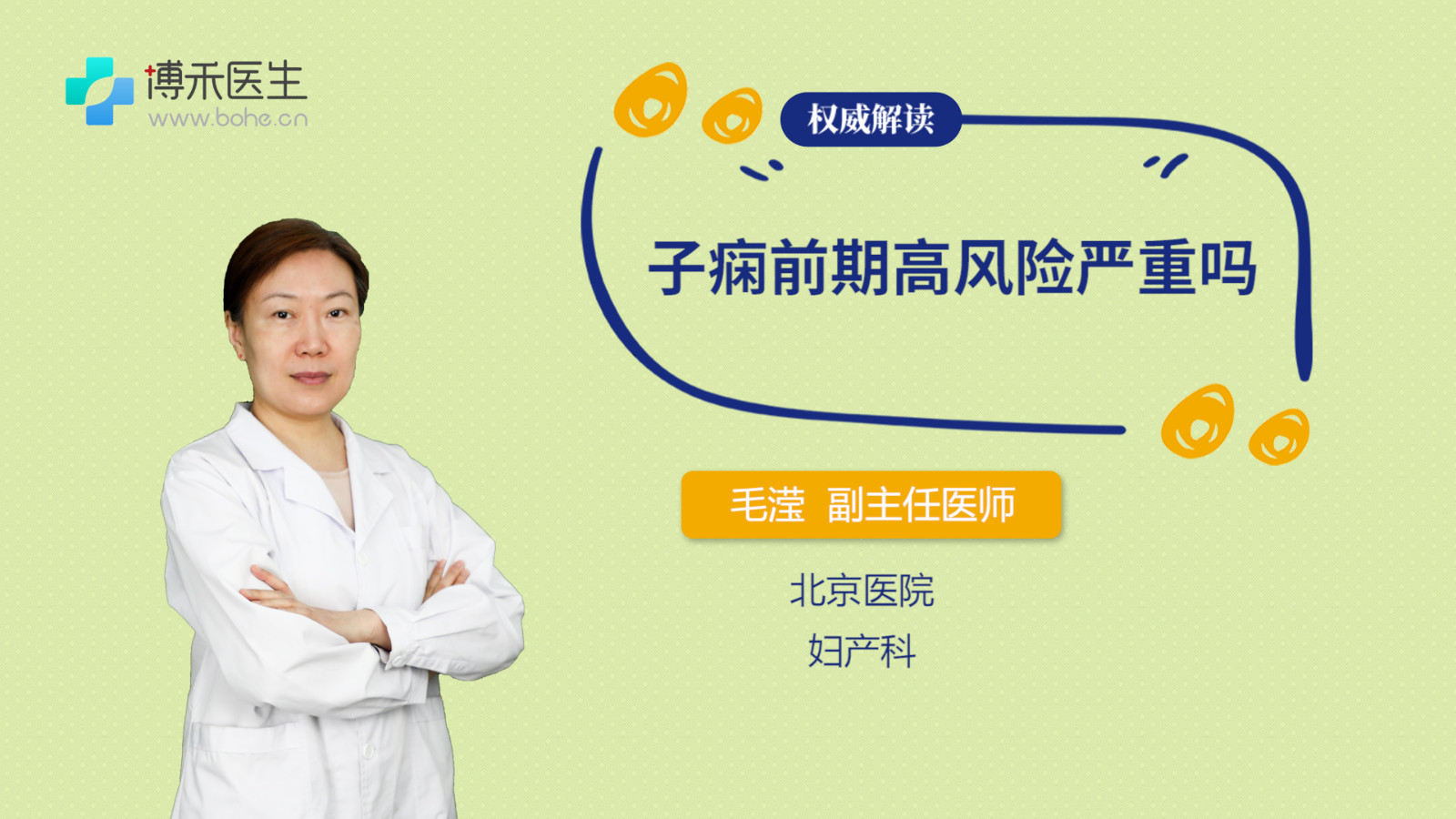 子痫前期高风险严重吗
