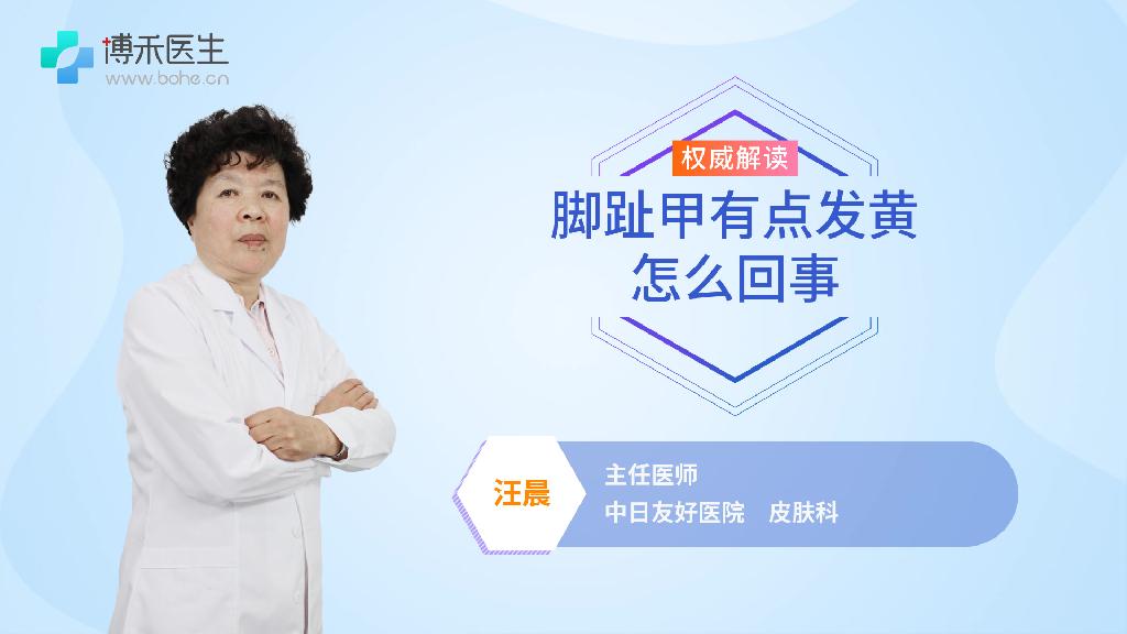 脚趾甲有点发黄怎么回事
